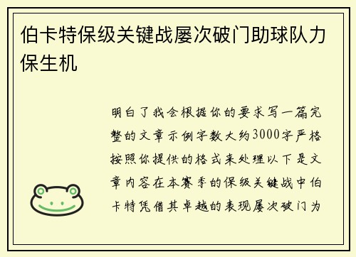 伯卡特保级关键战屡次破门助球队力保生机 伯卡特保级关键战屡次破门助球队力保生机