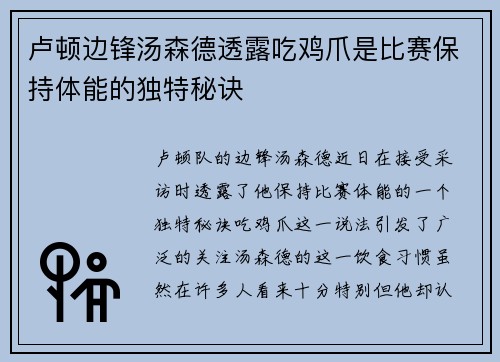 卢顿边锋汤森德透露吃鸡爪是比赛保持体能的独特秘诀 卢顿边锋汤森德透露吃鸡爪是比赛保持体能的独特秘诀