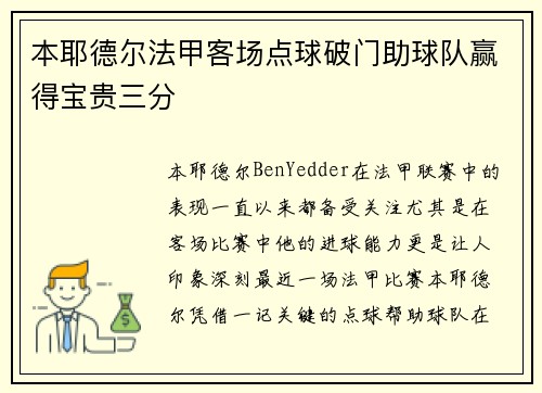 本耶德尔法甲客场点球破门助球队赢得宝贵三分